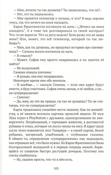 Человек, который не хотел любить - фото 3