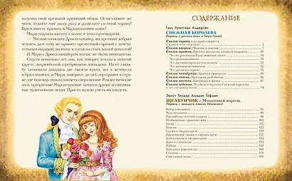 Снежная королева. Щелкунчик и Мышиный король (ил. А. Гантимуровой, И. Егунова) - фото 9