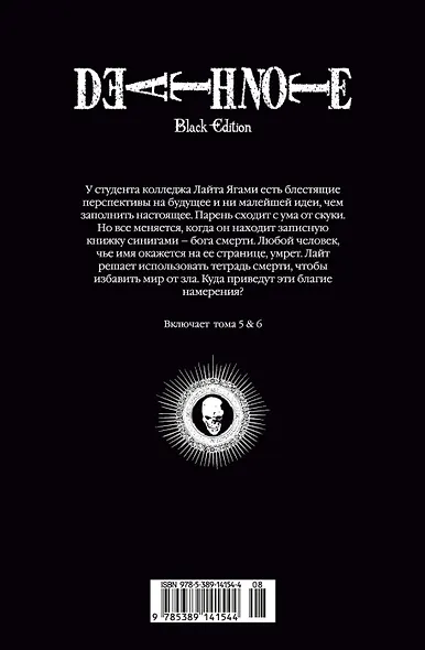 Тетрадь смерти (Black Edition). Книга 3 (Том 5, 6) (Death Note). Манга - фото 2