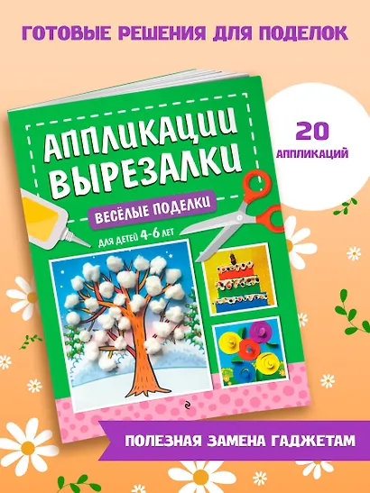 Весёлые поделки: для детей 4-6 лет - фото 4