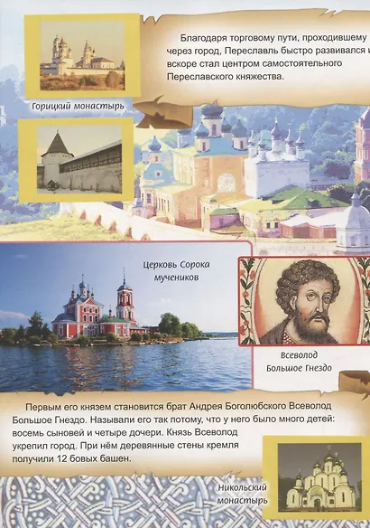 История древних русских городов. Оборона России. Крепости - фото 4
