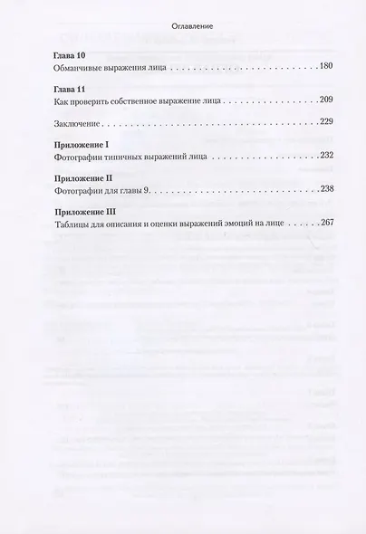 Узнай лжеца по выражению лица - фото 5