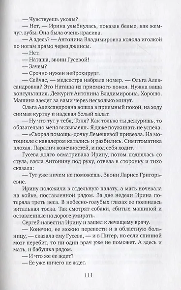 Проглоченные миллионы. Повесть и рассказы - фото 6