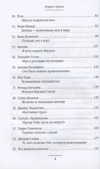 Я верю в чудеса. - фото 3