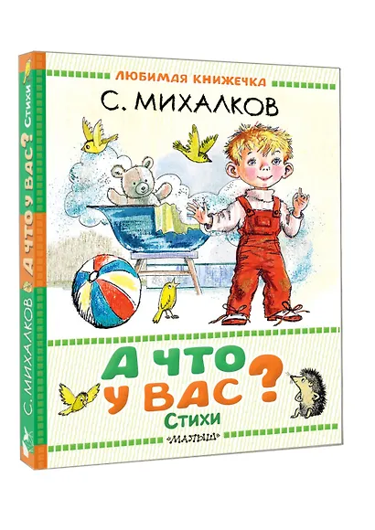 А что у вас? Стихи - фото 3