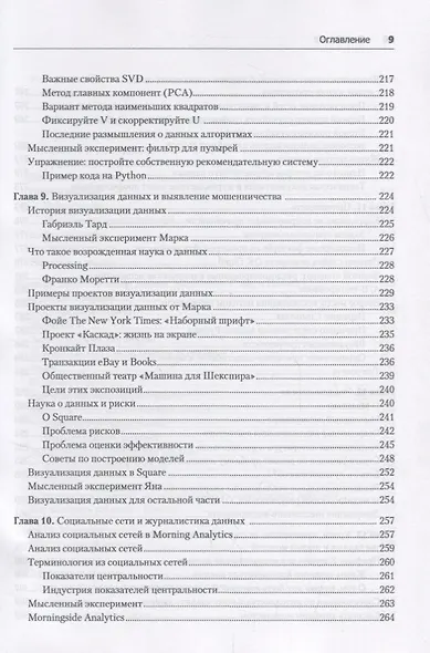 Data Science. Инсайдерская информация для новичков. Включая язык R - фото 6