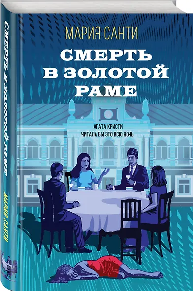 Смерть в золотой раме - фото 3