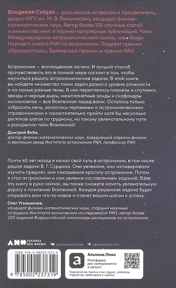 Просто космос: Задачи о межпланетных путешествиях - фото 2