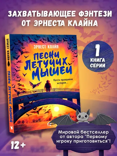 Песни летучих мышей - фото 4