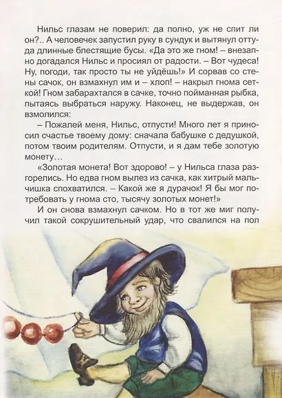 Чудесное путешествие Нильса с дикими гусями - фото 5