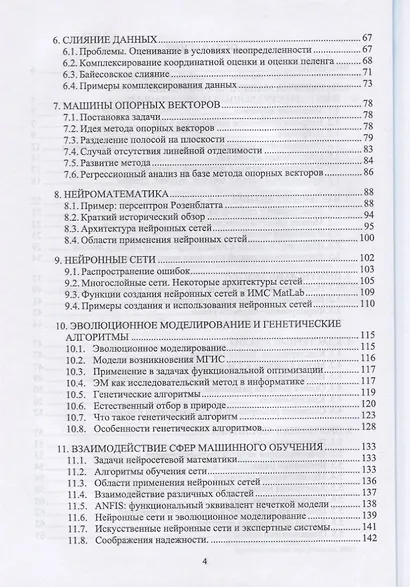 Большие данные. Big Data. Учебник - фото 3