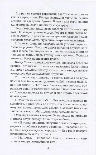 Волшебник Изумрудного города: сказочная повесть (тв) - фото 5