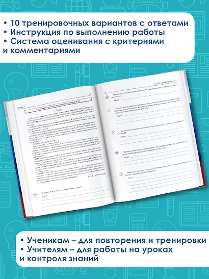 Русский язык. Большой сборник тренировочных вариантов проверочных работ для подготовки к ВПР. 7 класс - фото 4
