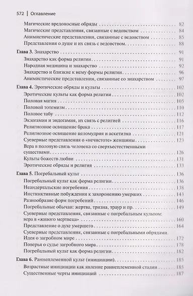 Ранние формы религии - фото 3