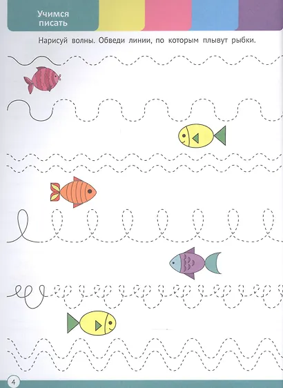 ГОДОВОЙ СБОРНИК ЗАДАНИЙ 5-6 ЛЕТ - фото 4