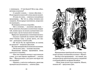 Подарок для королевы. Книга 10 - фото 4