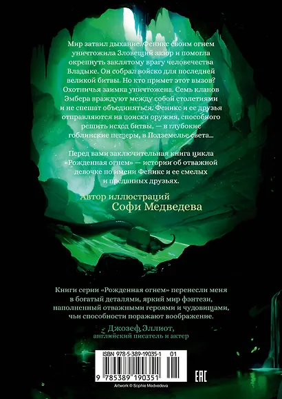 Рожденная огнем. Книга 3. Синичка и Подземелье света - фото 2