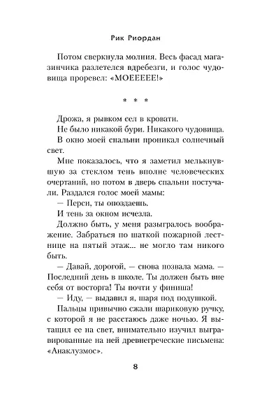 Перси Джексон и море Чудовищ - фото 9