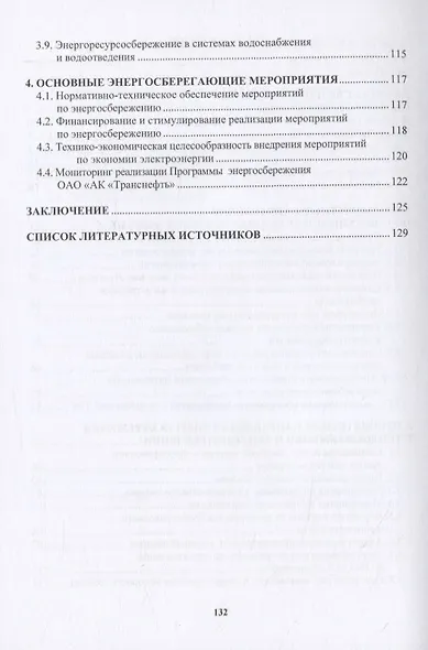 Приоритетные направления энергосбережения в трубопроводном транспорте нефти - фото 3