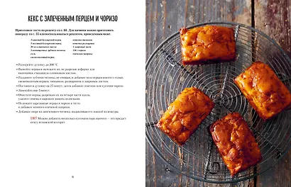 Несладкая выпечка - фото 9