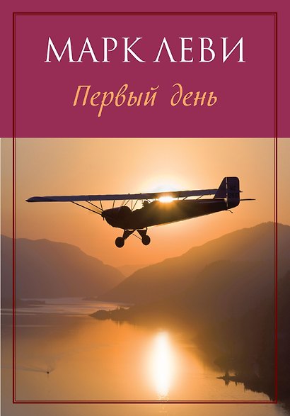 Первый день (м) Леви - фото 1