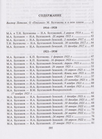 Письма. Собрание сочинений. В 8 томах. Том 8 - фото 2