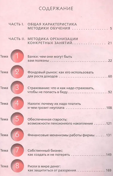 Финансовая грамотность. Методические рекомендации для преподавателя - фото 2