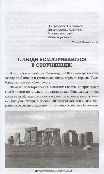 Разгадка тайны Стоунхенджа - фото 5