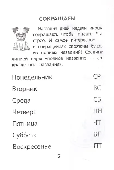 Прятки со временем: готовимся к школе - фото 4
