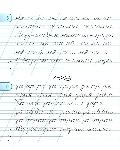 Тетрадь для прописей. 3 класс. Переход с узкой строки на широкую. НОВЫЙ ФГОС - фото 3