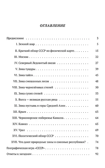 Сборник задач и упражнений по географии для начальной школы - фото 2