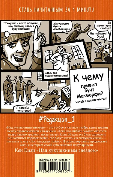 Над кукушкиным гнездом - фото 2