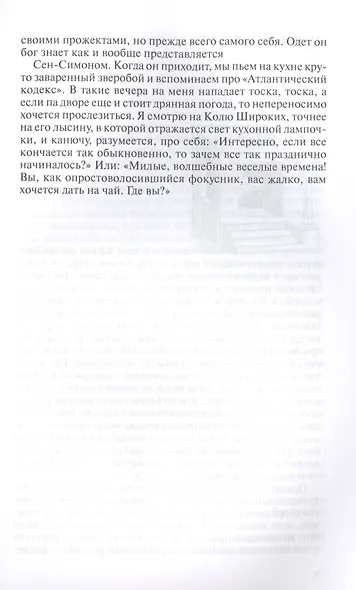 Веселые времена - фото 7