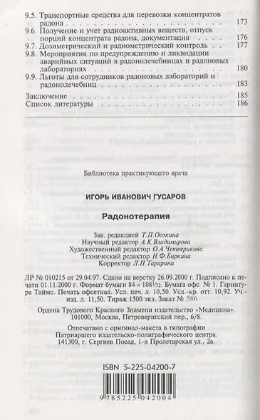Радонотерапия - фото 4
