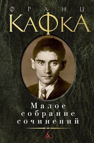 Малое собрание сочинений - фото 1