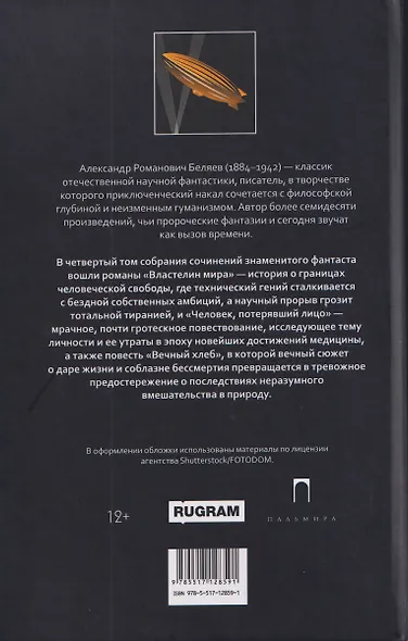 Собрание сочинений в 8 томах. Том 4: Властелин мира. Вечный хлеб. Человек, потерявший лицо - фото 2