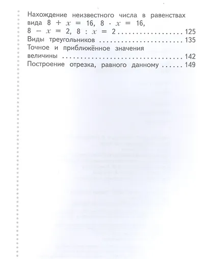 Математика. 4 класс. Учебник. В двух частях. Часть вторая - фото 3