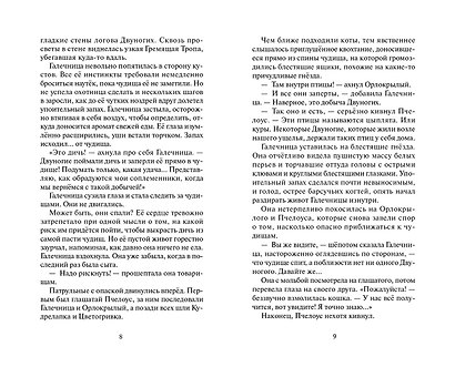 Коты-воители. Сборник. Нерассказанные истории. Секрет Мотылинки - фото 12