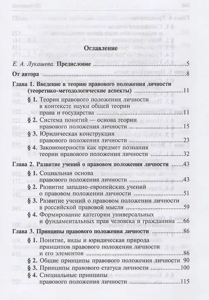 Общая теория правового положения личности - фото 2