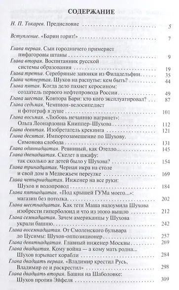 Шухов - фото 2