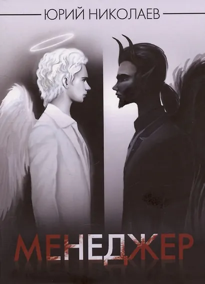 Менеджер - фото 1