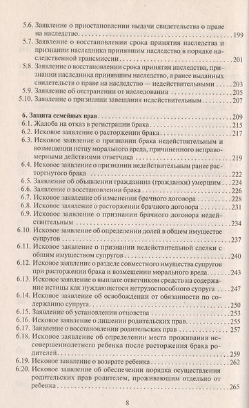Заявления и жалобы в суд. Образцы документов с комментариями - фото 7