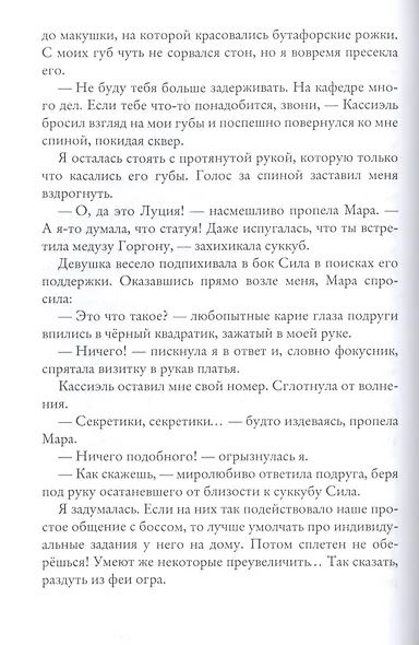 Чертов босс. Во власти тьмы - фото 5