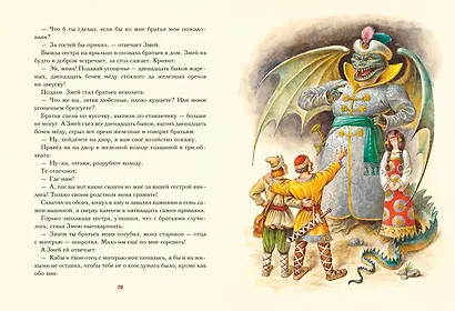 Царь-девица. Русские сказки (ил. И. Егунова) - фото 9