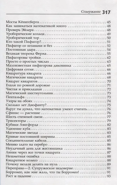 Математические диковинки профессора Стюарта - фото 3
