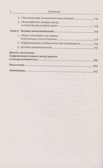 Антропный подход против "игры в имитацию": Философско-методологические проблемы науки и техники в цифровую эпоху - фото 3