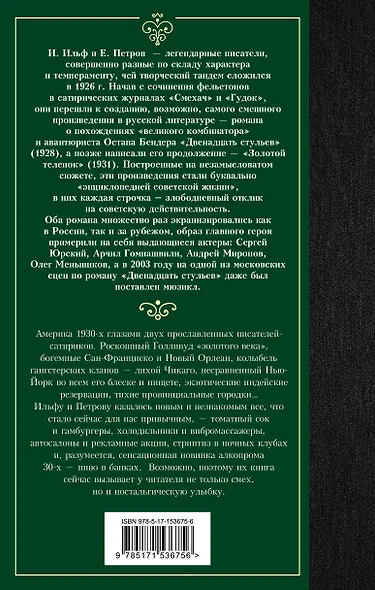 Одноэтажная Америка - фото 2