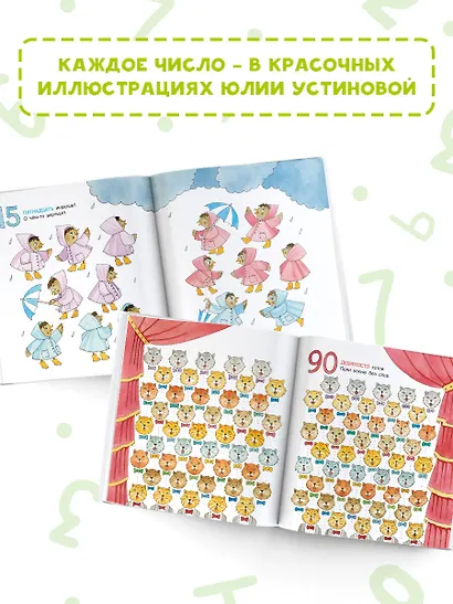 Весёлый счёт до 100 - фото 5