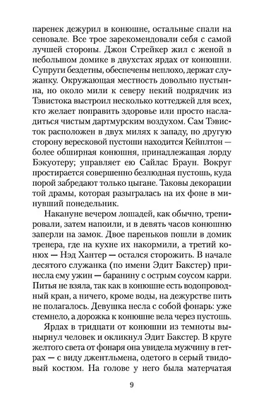 Записки о Шерлоке Холмсе - фото 14