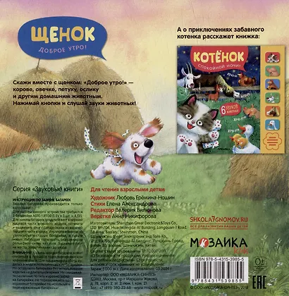 Звуковые книги. Щенок. Доброе утро! - фото 2